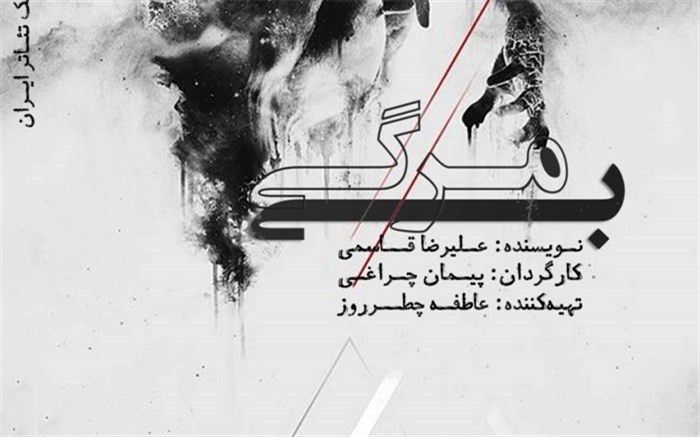 بی‌مرگی نمایشنامه خوانی می‌شود