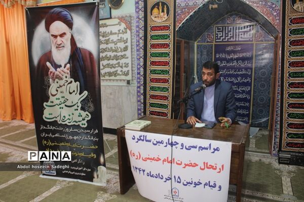 مراسم بزرگداشت سالگرد ارتحال امام خمینی (ره)  در اداره  کل آموزش و پرورش استان بوشهر