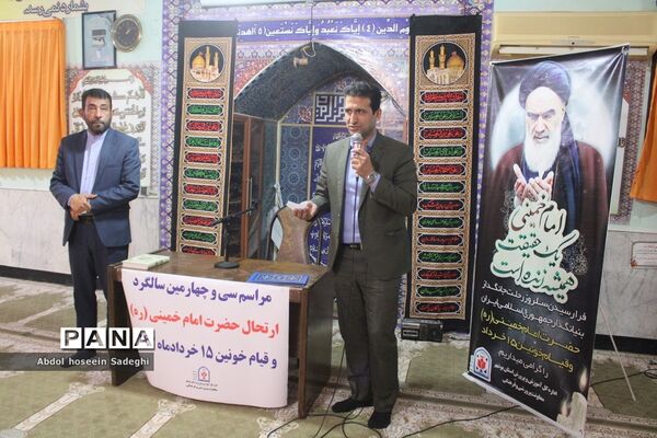 مراسم بزرگداشت سالگرد ارتحال امام خمینی (ره)  در اداره  کل آموزش و پرورش استان بوشهر