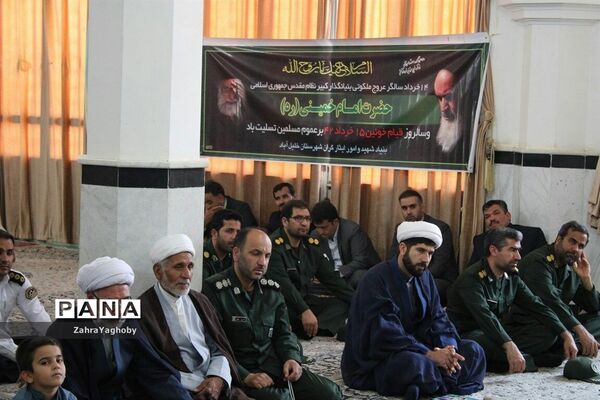 برگزاری مراسم  سالروز  ارتحال امام خمینی(ره)در خلیل آباد