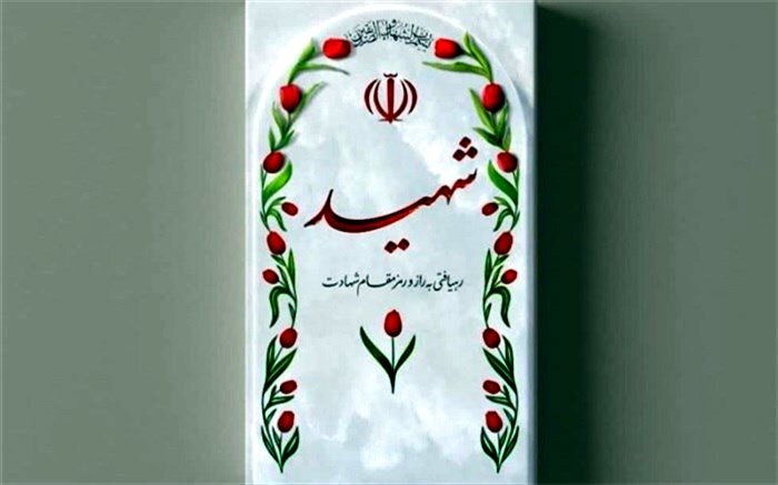 شهادت یک مرزبان در هنگ مرزی ارومیه