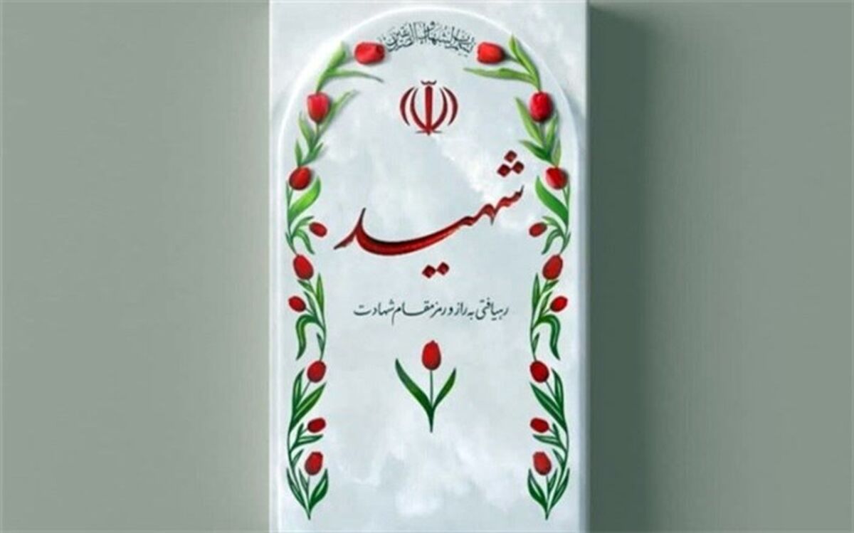 شهادت یک مرزبان در هنگ مرزی ارومیه