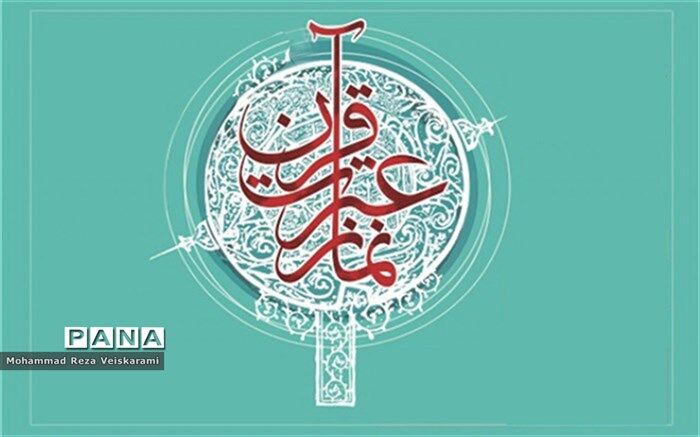 درخشش فرهنگیان لرستان در مسابقات کشوری قرآن و نماز