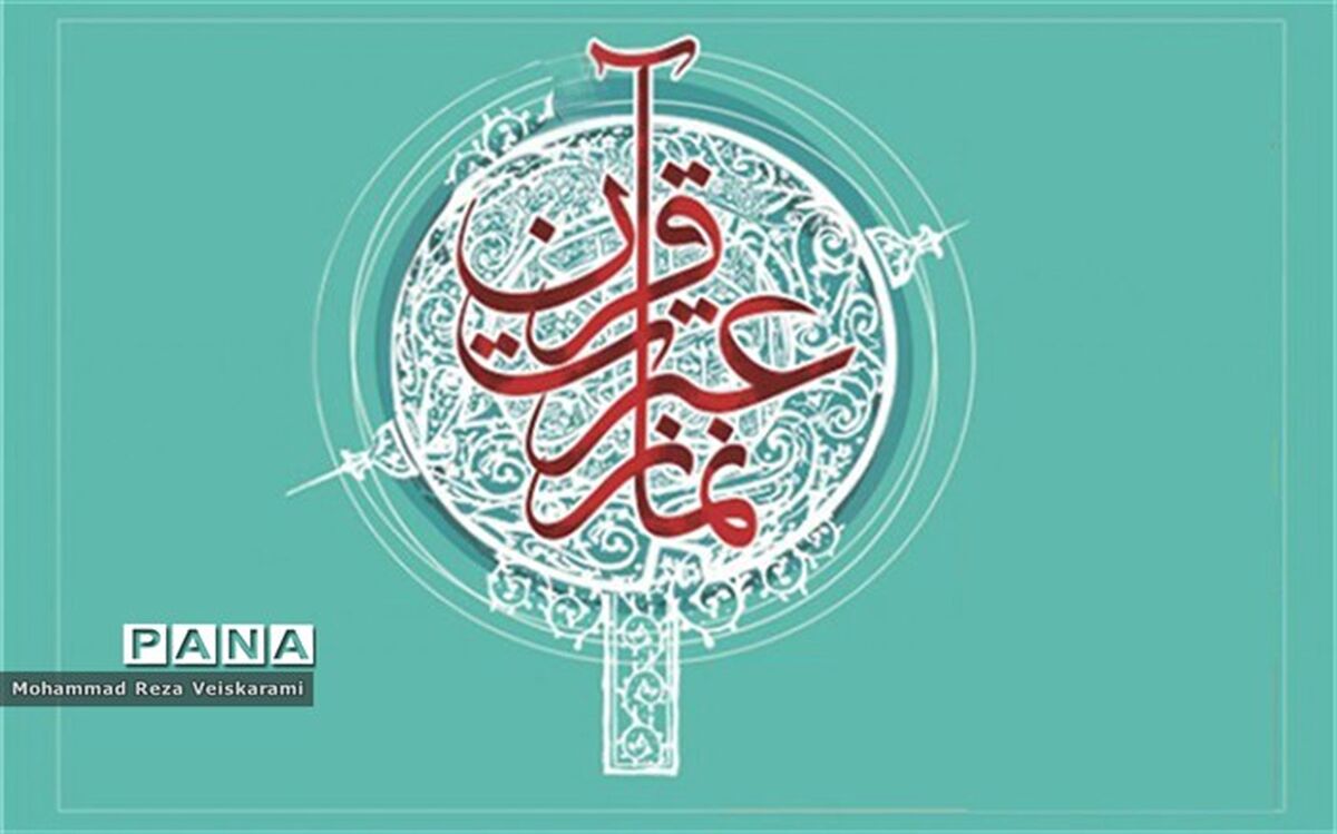 درخشش فرهنگیان لرستان در مسابقات کشوری قرآن و نماز