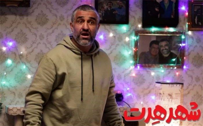 کمدی-انتقادی «شهر هرت»  روی پرده رفت