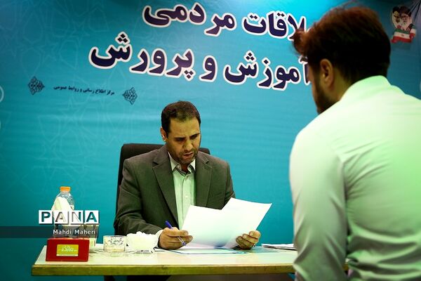 ملاقات مردمی وزیرآموزش و پرورش