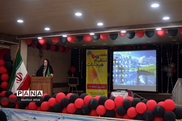 برگزاری جشنواره تنظیم هیجانات در منطقه ۱۴