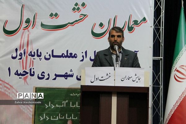 آیین تجلیل از معلمان پایه اول مدارس مقطع ابتدایی ناحیه یک شهرری در فرهنگسرای ولا