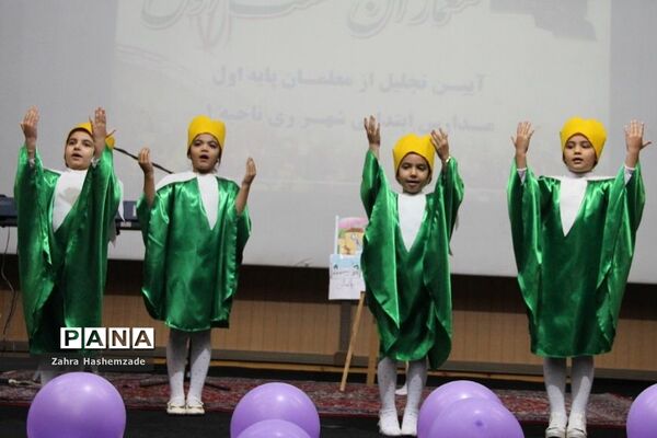 آیین تجلیل از معلمان پایه اول مدارس مقطع ابتدایی ناحیه یک شهرری در فرهنگسرای ولا