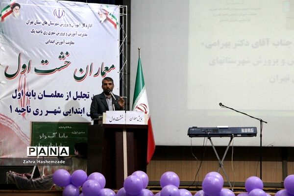آیین تجلیل از معلمان پایه اول مدارس مقطع ابتدایی ناحیه یک شهرری در فرهنگسرای ولا