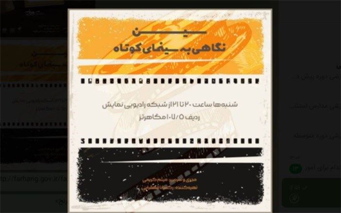 فیلم کوتاه دارای برنامه ویژه رادیویی می‌شود