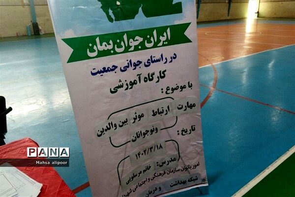 برگزاری کارگاه روانشناسی در سالن ورزشی بانوان قرچک
