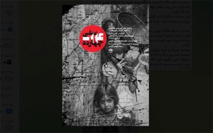 مستند «منفی 14» اکران می‌شود