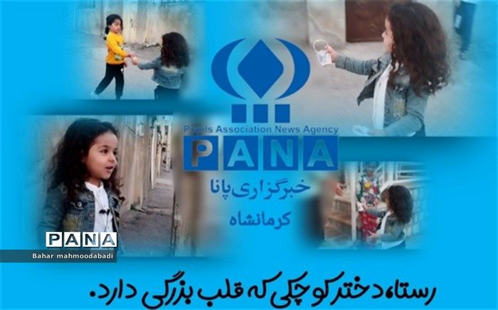 رستا؛ دختر کوچکی که قلب بزرگی دارد/ فیلم