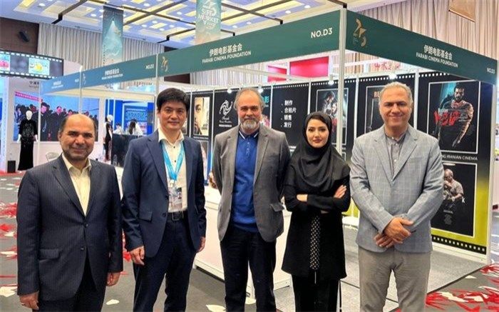 حضور نهاد ملی سینمایی ایران در بازار فیلم شانگهای