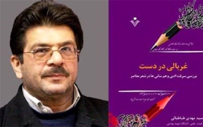 شرفشاهی «غربالی در دست» را نقد و بررسی می‌کند