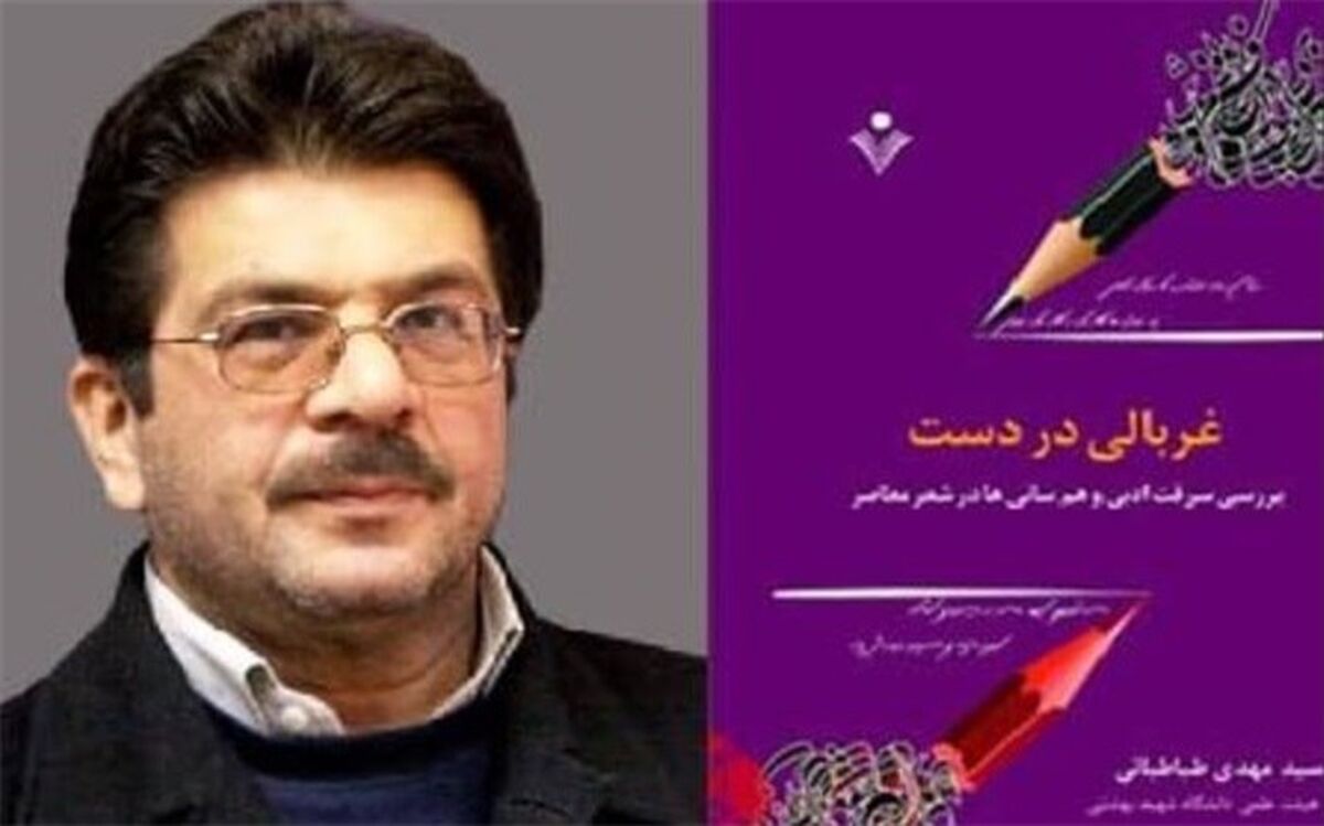شرفشاهی «غربالی در دست» را نقد و بررسی می‌کند