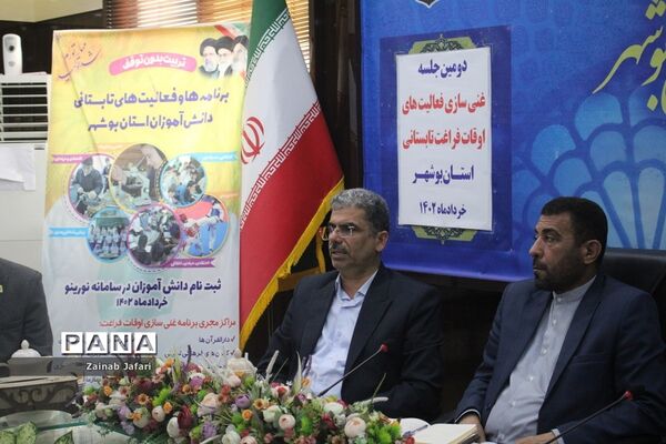 جلسه غنی‌سازی فعالیت‌های اوقات فراغت تابستانی استان بوشهر