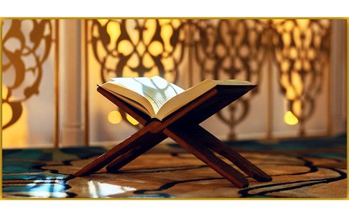 قرآن کریم  ریشه زندگی درست است