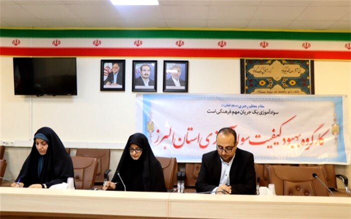 راهکارهای اجرایی به منظور ترغیب و تشویق سوادآموزان با جدیت پیگیری می‌شود
