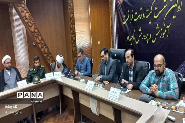 اولین نشست کمیته اوقات فراغت آموزش و پرورش ناحیه 2 مشهد
