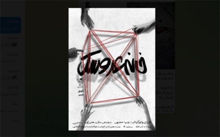 «خانه عروسک» و «خانوم» روی صحنه تماشاخانه استاد انتظامی