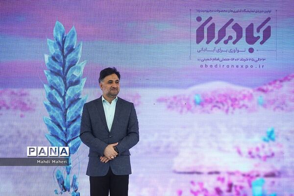 نمایشگاه «آبادیران»