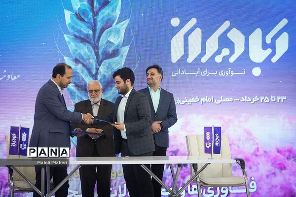نمایشگاه «آبادیران»