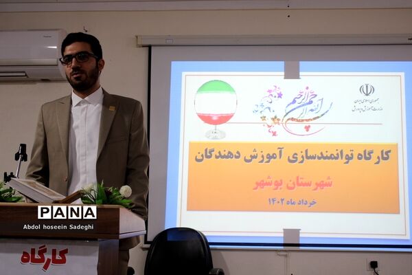 کارگاه توان افزایی آموزش دهندگان سوادآموزی استان بوشهر