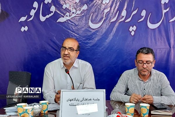 جلسه هماهنگی پایگاه‌های اوقات فراغت تابستانی و طرح اتقان منطقه فشافویه