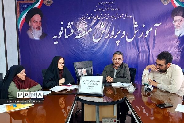 جلسه هماهنگی پایگاه‌های اوقات فراغت تابستانی و طرح اتقان منطقه فشافویه