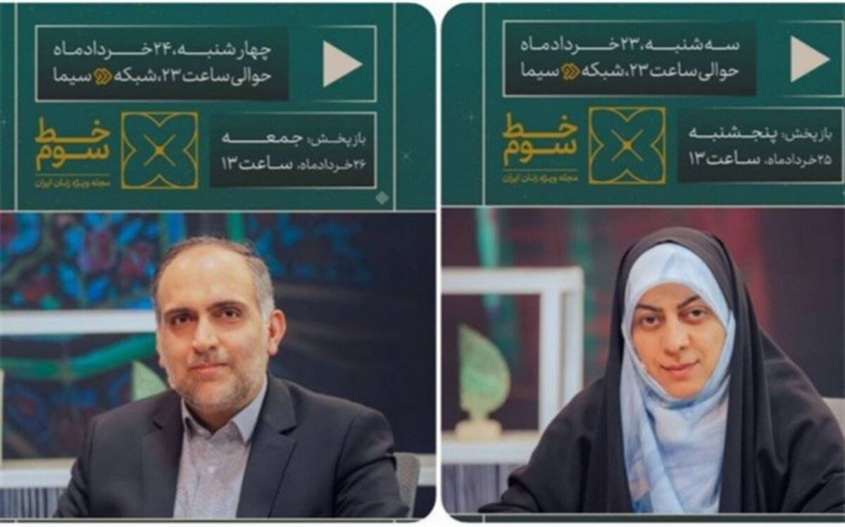 بررسی تعاونی‌های زنان و مسأله مد و لباس در مجله «خط سوم»