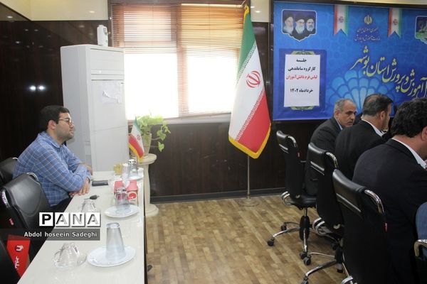 جلسه کارگروه ساماندهی لباس فرم دانش‌آموزان استان بوشهر