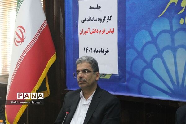جلسه کارگروه ساماندهی لباس فرم دانش‌آموزان استان بوشهر