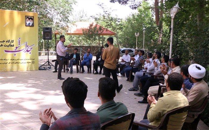 افزایش مهارت‌های پرورشی در کارگاه «جذاب شو» مربیان تربیتی مدارس قم