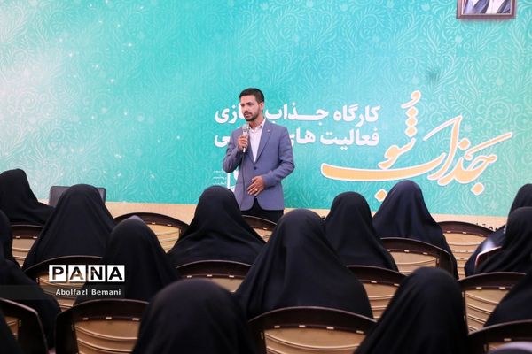 برگزاری کارگاه یک روزه «جذاب شو» در اردوگاه ملاصدرای قم