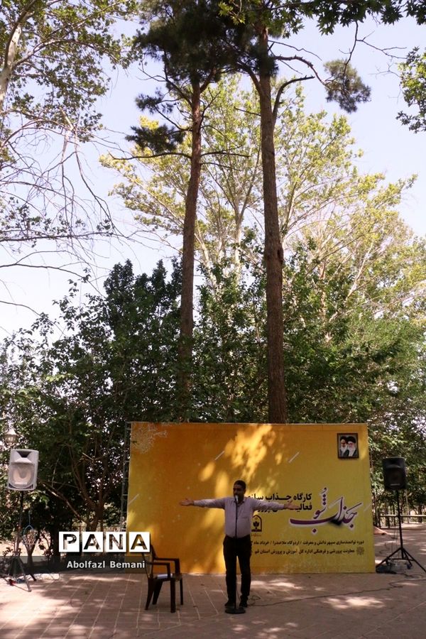 برگزاری کارگاه یک روزه «جذاب شو» در اردوگاه ملاصدرای قم