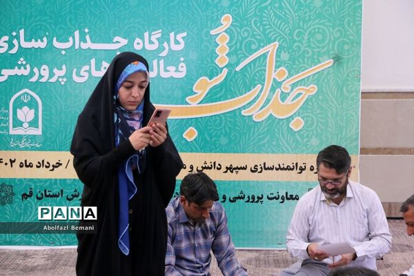 برگزاری کارگاه یک روزه «جذاب شو» در اردوگاه ملاصدرای قم