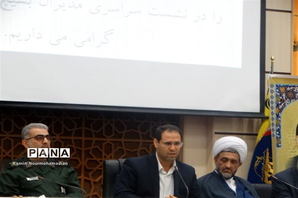 نشست سراسری مدیران بسیج فرهنگیان کشور با حضور رضامراد صحرایی، وزیر آموزش و پرورش