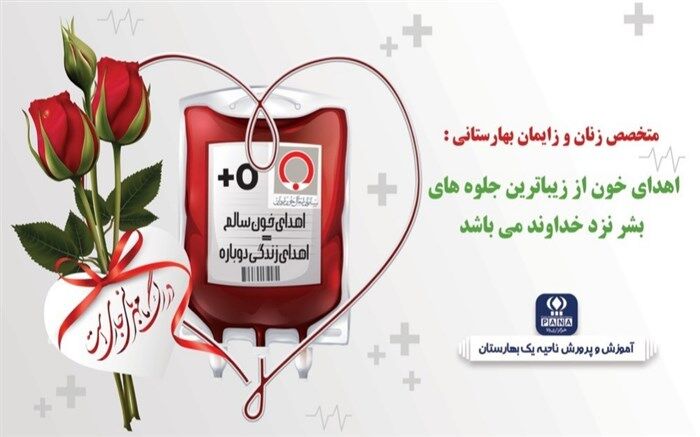 اهدای خون، زیباترین جلوه‌ بشر نزد خداوند است