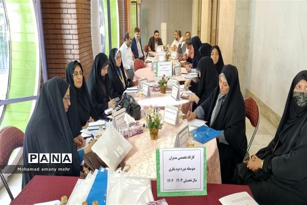 مجمع عمومی مدیران مدارس دولتی منطقه 2 شهر تهران