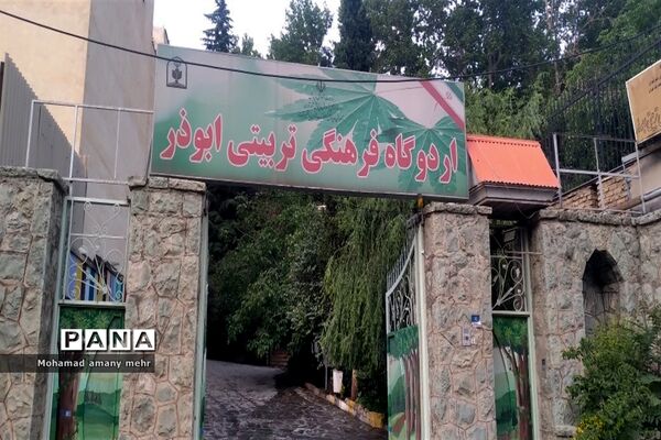 مجمع عمومی مدیران مدارس دولتی منطقه 2 شهر تهران