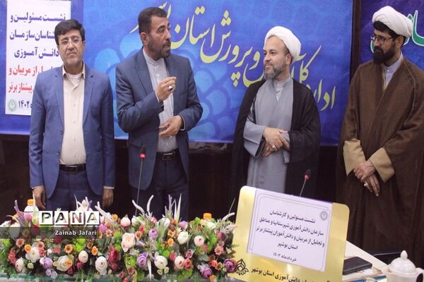 نشست مسئولان و کارشناسان سازمان دانش‌آموزی استان بوشهر