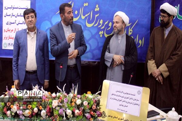 نشست مسئولان و کارشناسان سازمان دانش‌آموزی استان بوشهر