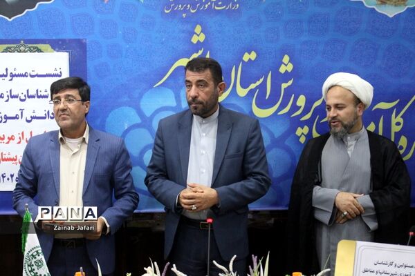 نشست مسئولان و کارشناسان سازمان دانش‌آموزی استان بوشهر