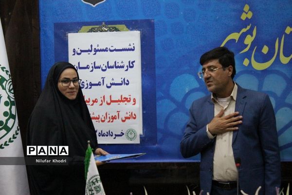 تجلیل از مربیان و دانش ‌آموزان برتر عضو سازمان دانش‌آموزی استان بوشهر