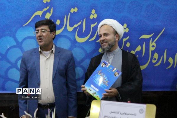 تجلیل از مربیان و دانش ‌آموزان برتر عضو سازمان دانش‌آموزی استان بوشهر