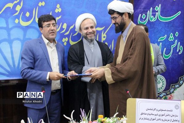 تجلیل از مربیان و دانش ‌آموزان برتر عضو سازمان دانش‌آموزی استان بوشهر