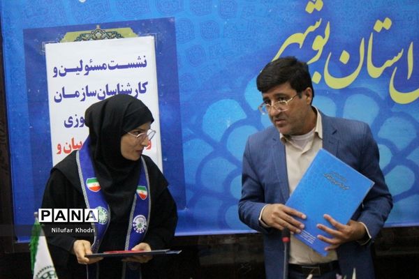 تجلیل از مربیان و دانش ‌آموزان برتر عضو سازمان دانش‌آموزی استان بوشهر