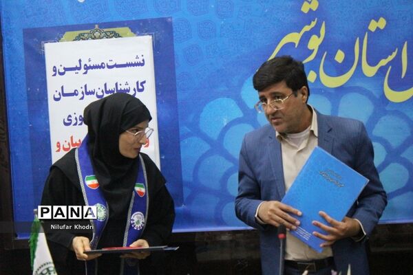 تجلیل از مربیان و دانش ‌آموزان برتر عضو سازمان دانش‌آموزی استان بوشهر